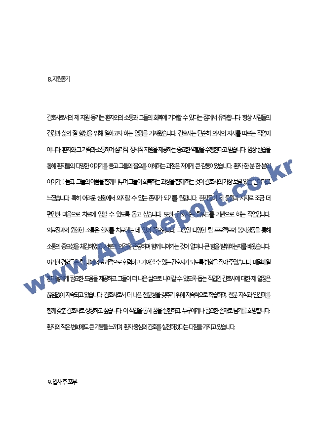 [간호사자기소개서2편]간호사자기소개서최종합격예문2편모음＋[이력서양식＋자기소개서양식] 간호사자소서평가A＋최고예요.docx